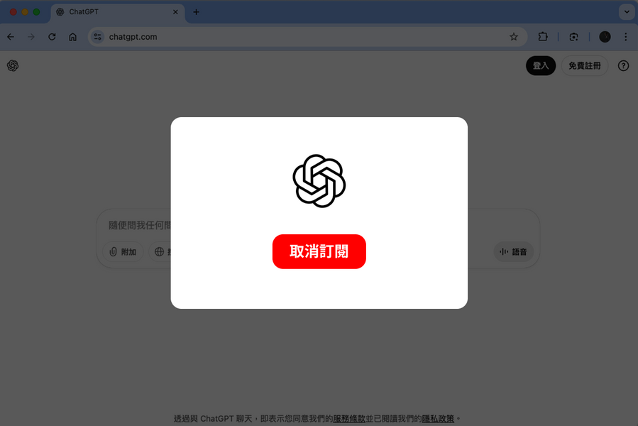 如何取消訂閱 ChatGPT (2025年9月更新)