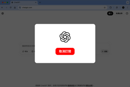 如何取消訂閱 ChatGPT (2025年9月更新)